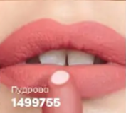 Матова губна помада з гіалуроновою кислотою «Супер Зволоження» Пудрова 1533017